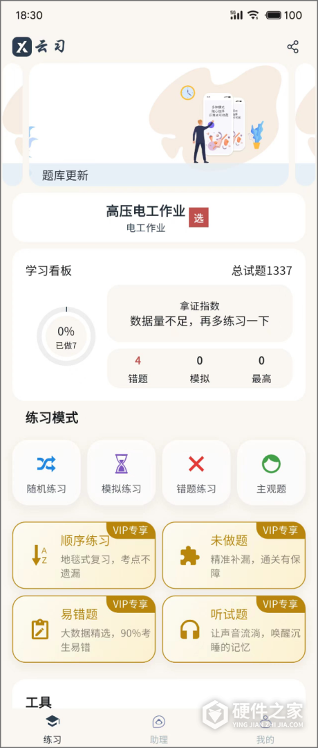 云习