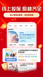 中国人保