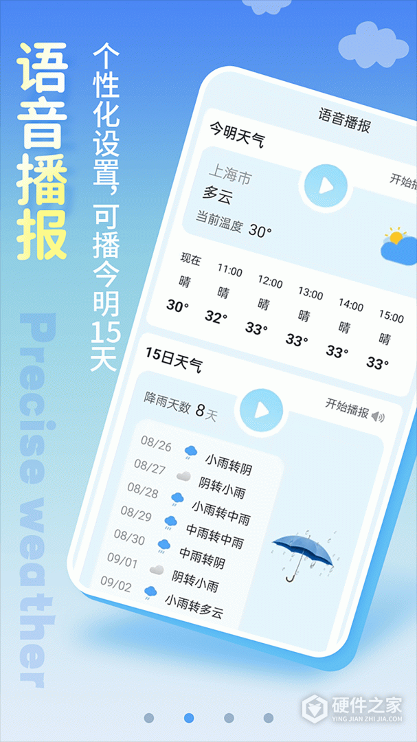 清新天气预报