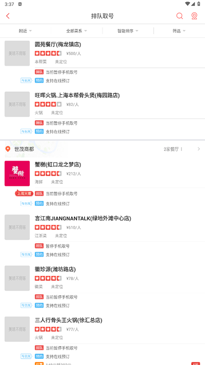 美味不用等app