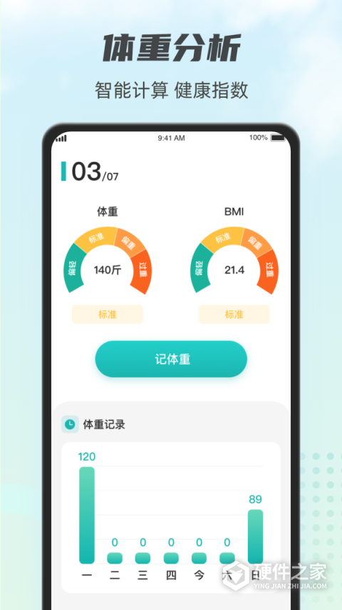 计步小伙计App
