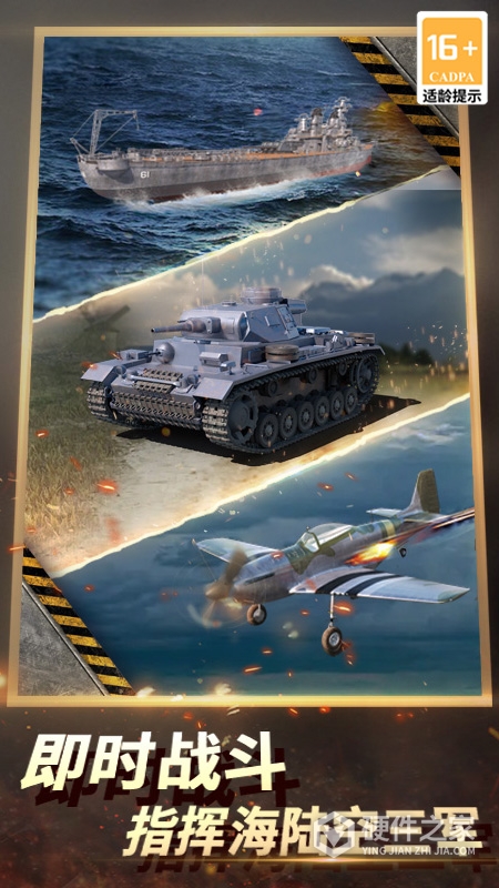 二战风云2腾讯版