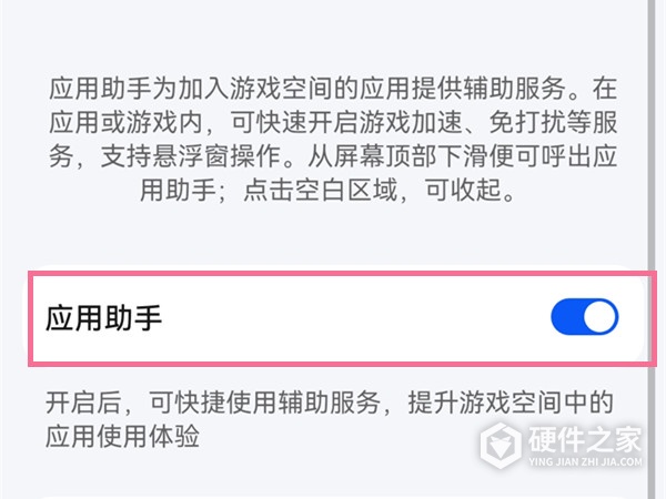 怎样设置鸿蒙系统应用助手
