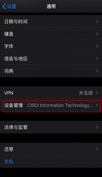 iphone11信任在哪里设置