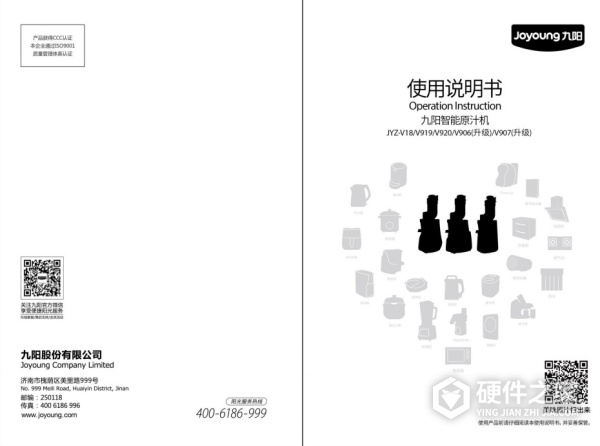 九阳JYZ-V907榨汁机使用说明书