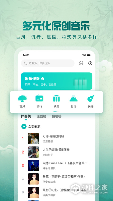 5sing音乐App
