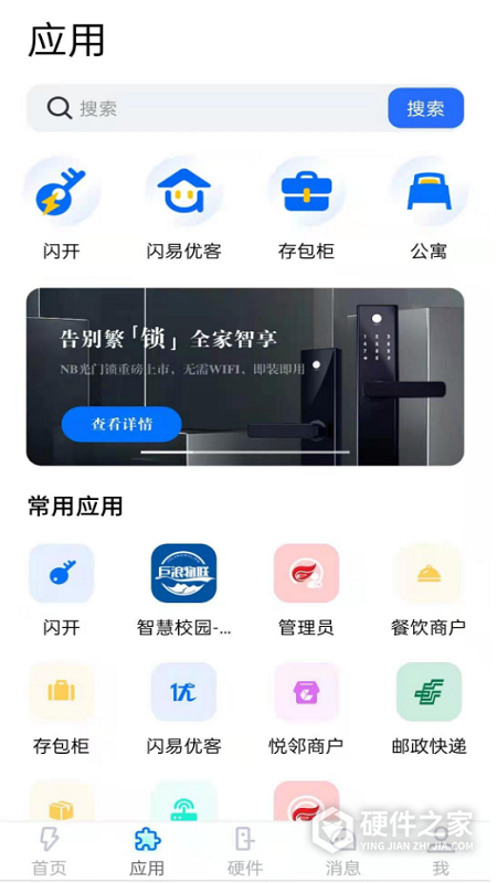 闪易
