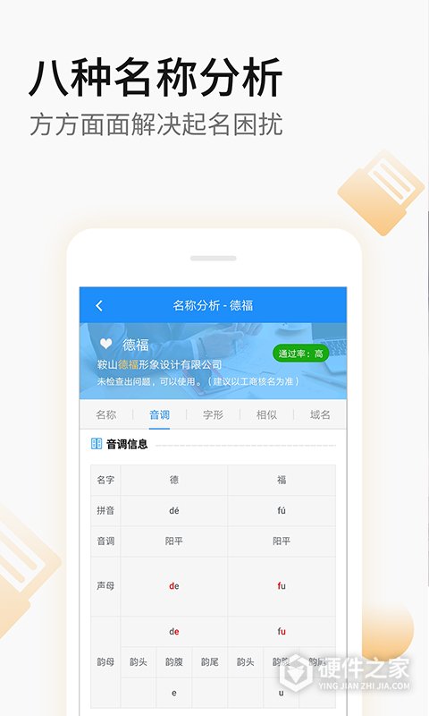 嘉铭公司起名取名安卓版