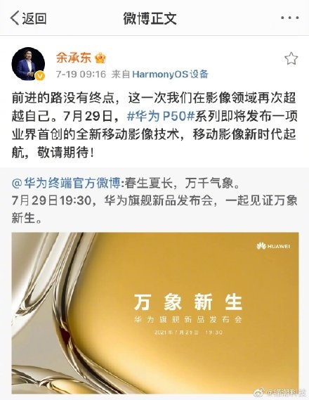 华为P50系列什么时候发布