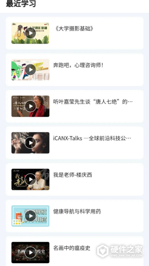智慧树网络课程平台官方版