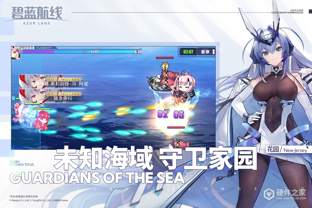 碧蓝航线