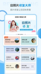 旧照片修复大师