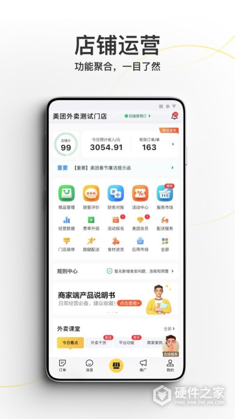 美团外卖商家版2023