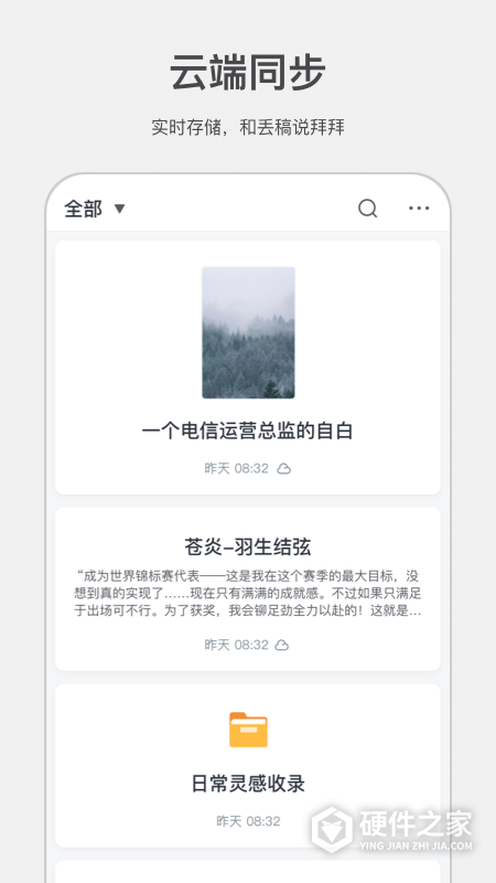 讯飞写作助手app官方版