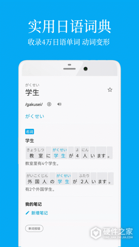 日语学习