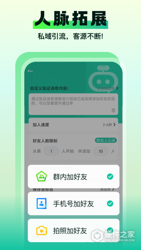 微商微粉助手app官方版