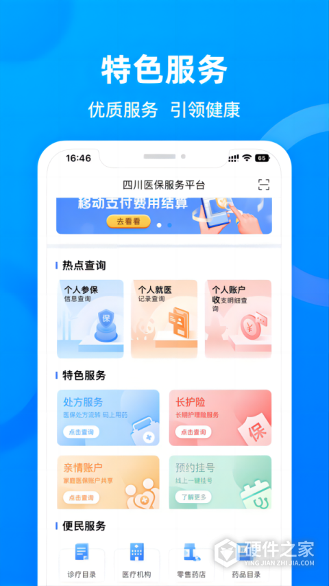 四川医保2024最新版