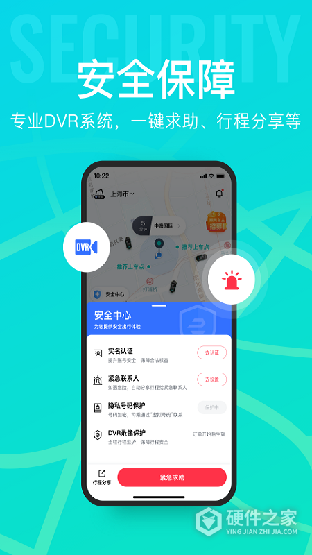 享道出行app