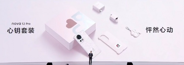华为nova12Pro心钥套装包含哪些内容