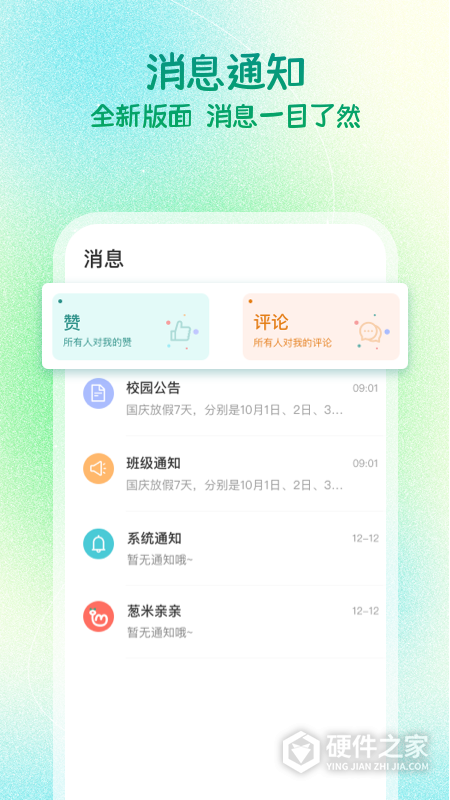 葱米家长版app