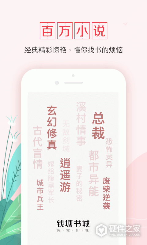 钱塘书城app