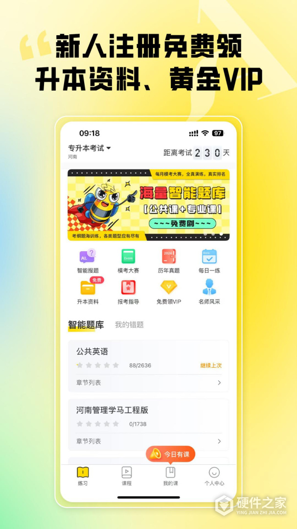 哎上课