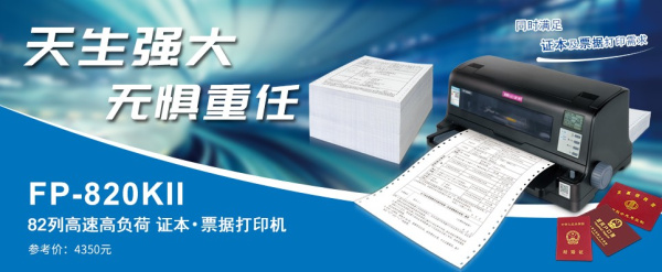 映美Jolimark FP-820KII for win7/8/10 64bit