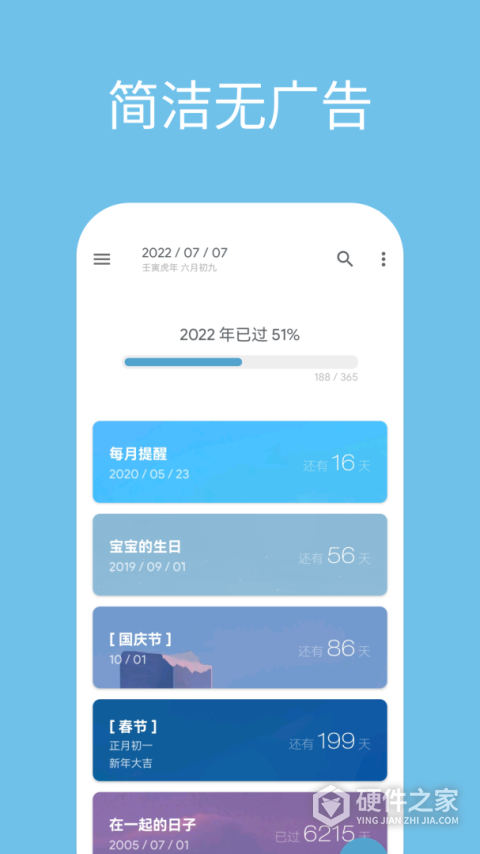 日子APP