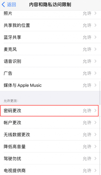 iOS 14更新后招不到触控 ID 与密码