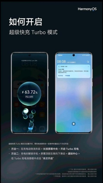 华为Turbo充电开启方式