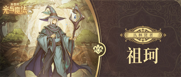 异世代光与魔法九游版