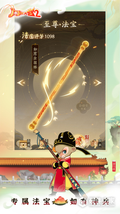 闹闹天宫2官方版