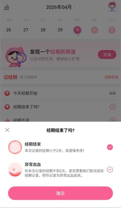大姨妈App