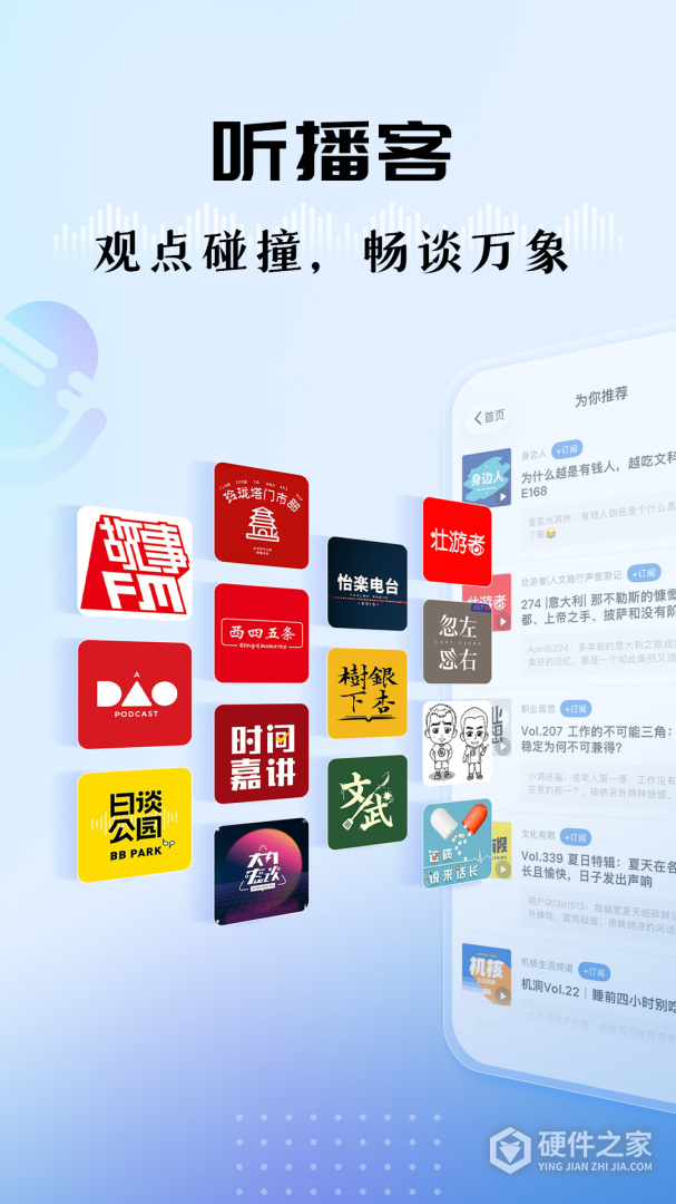 听听FM