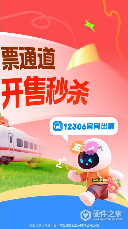 智行火车票大字版