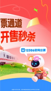 智行火车票大字版
