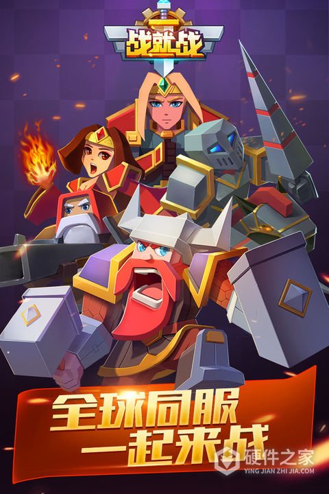 战就战vivo版