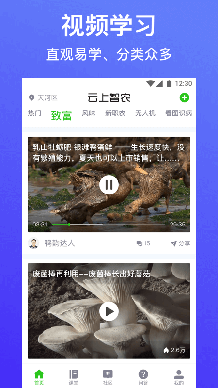 云上智农最新版