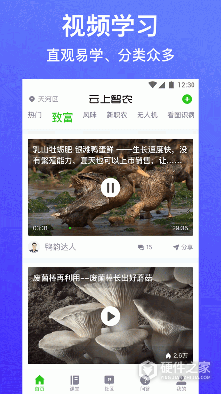 云上智农最新版
