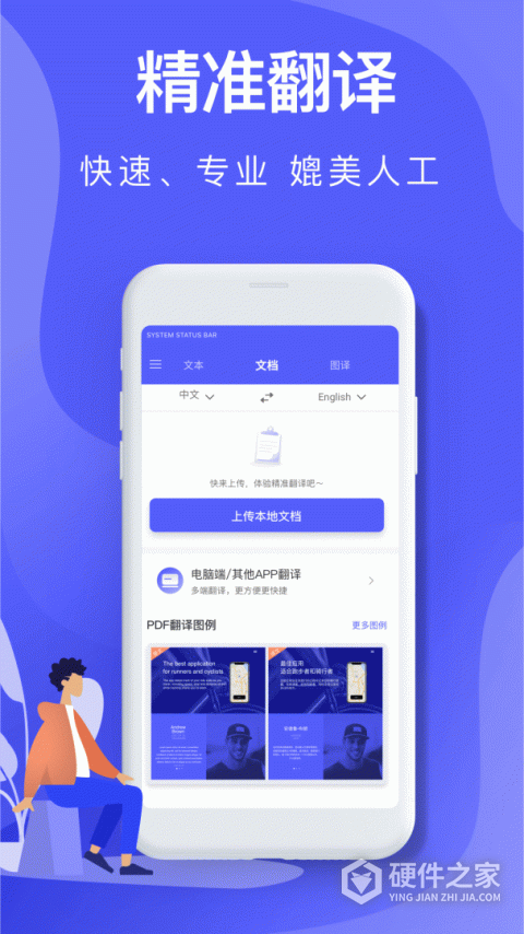 智能翻译