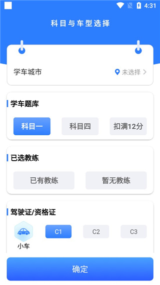 大众学车app