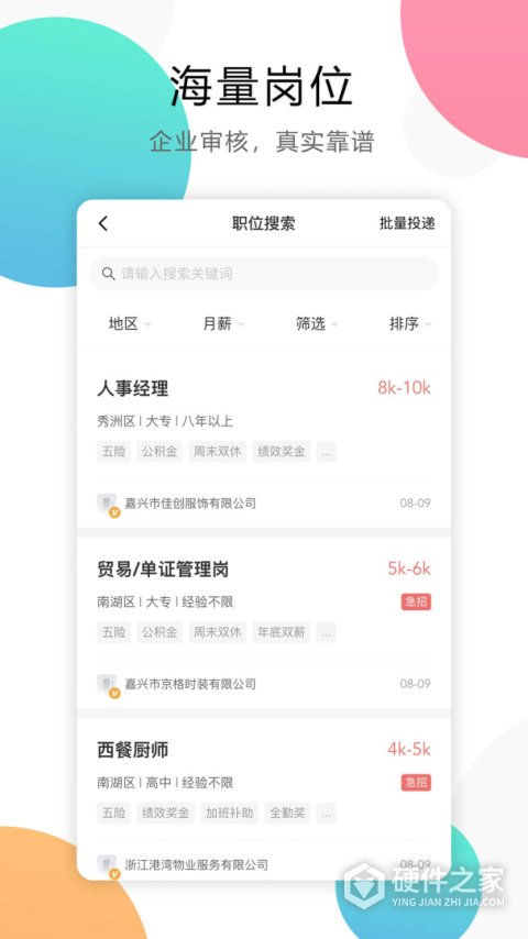 嘉兴人才网