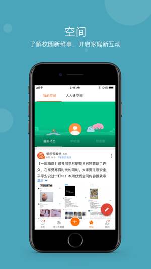 学乐云家校app官方版