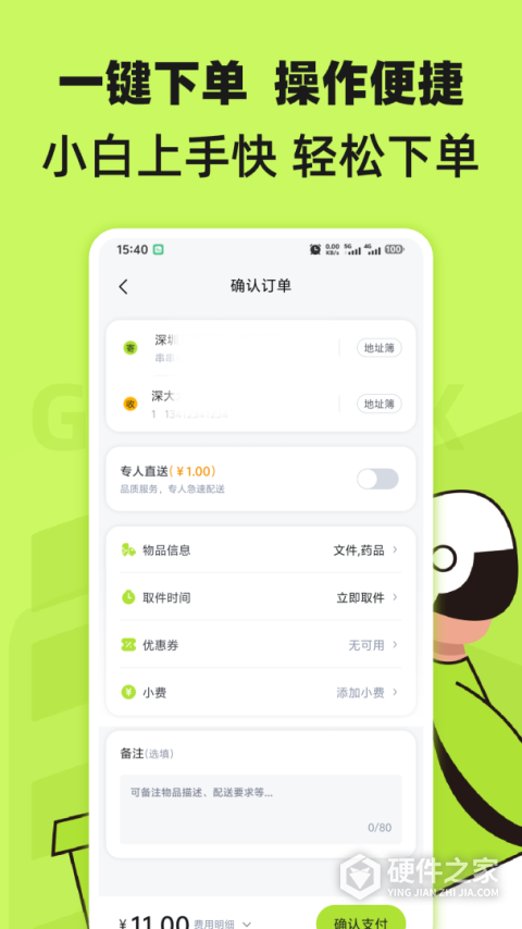 裹小递app
