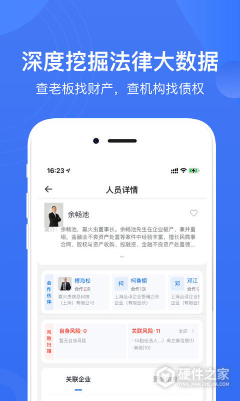 赢火虫