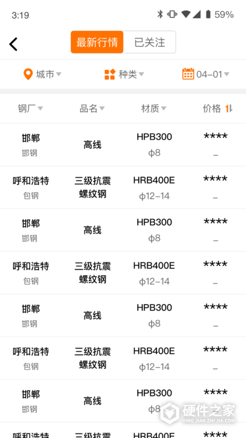 中钢网App