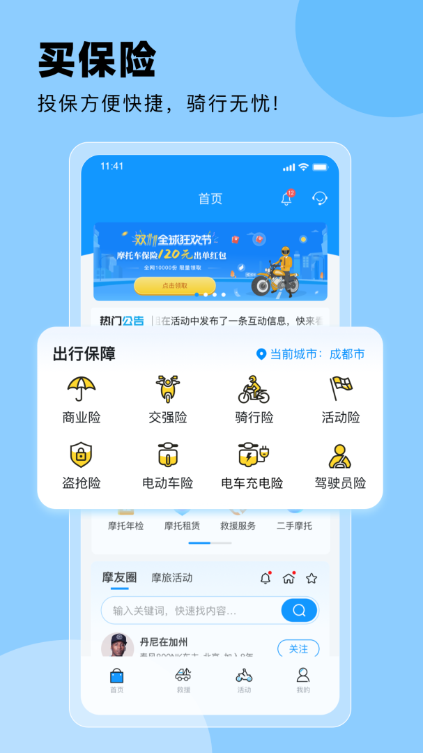 摩托宝最新版本