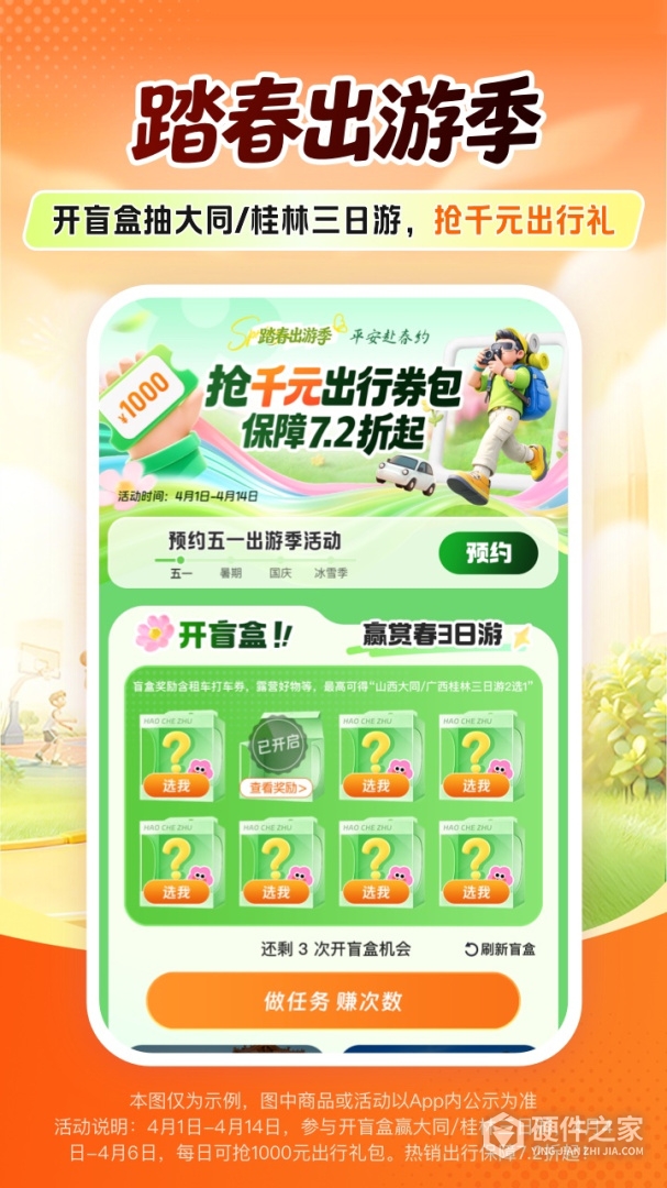 平安好车主最新版