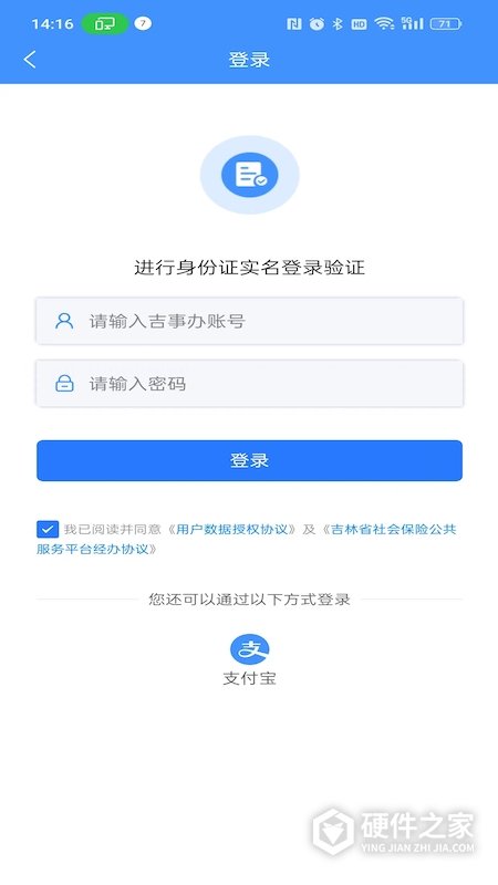 吉林掌上社保最新版
