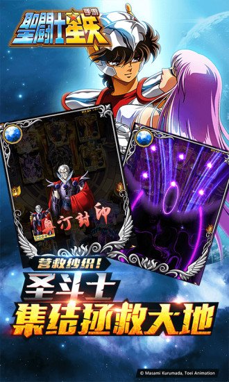 圣斗士星矢手游体验服